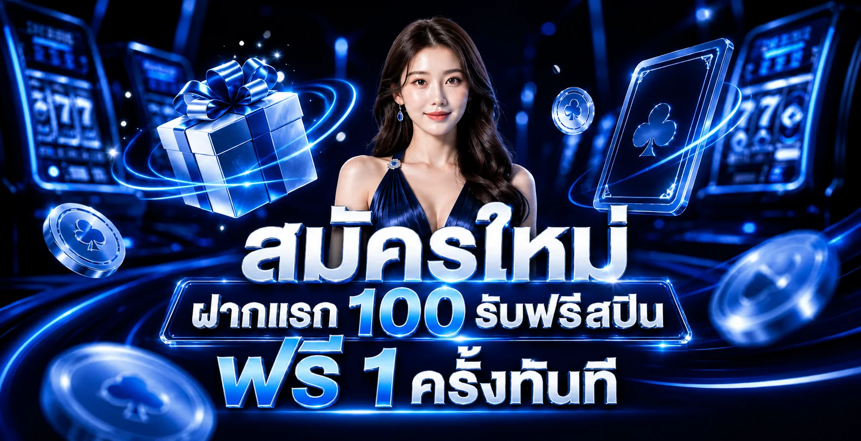 วิธีสมัครสมาชิก SONICEWIN ขั้นตอนง่ายภายใน 2 นาที